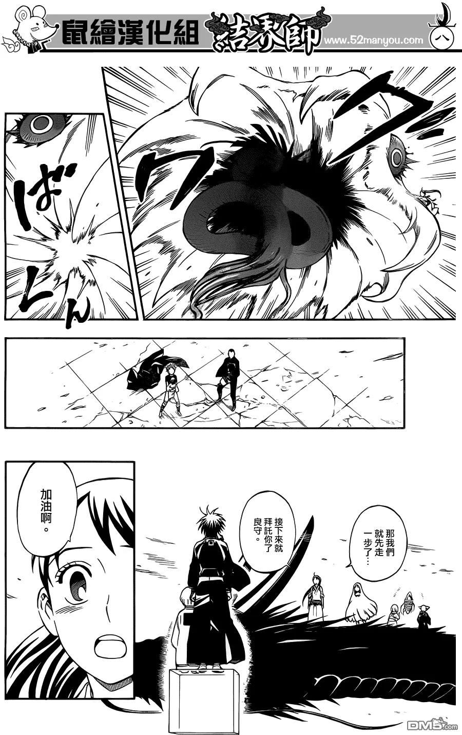 第340话-结界师-田边伊卫郎（第7张）