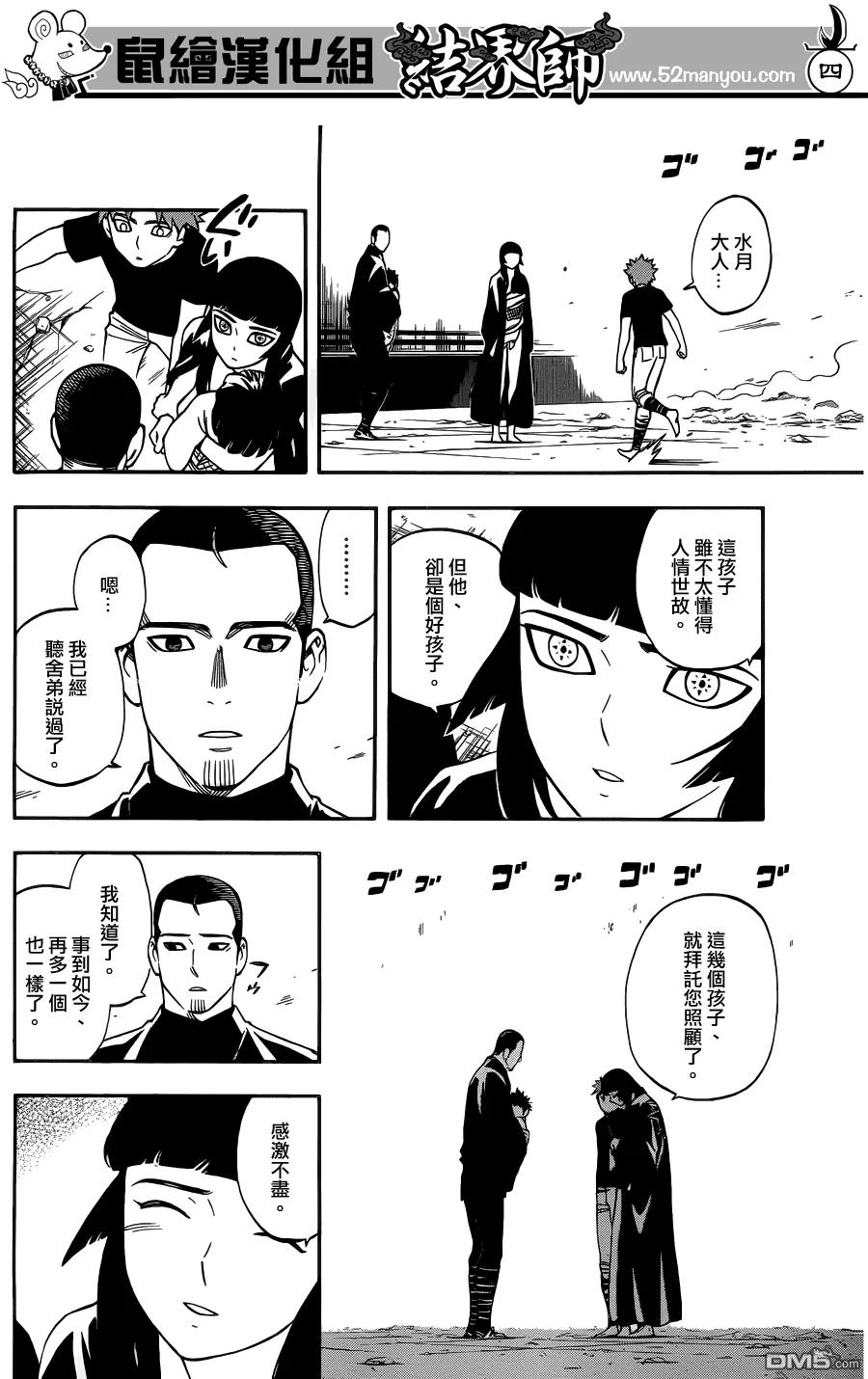 第340话-结界师-田边伊卫郎（第3张）