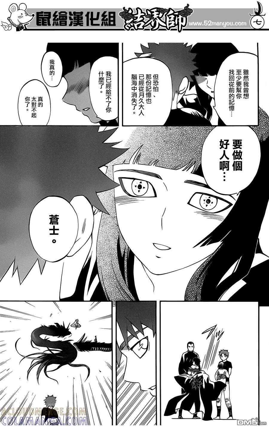 第340话-结界师-田边伊卫郎（第6张）