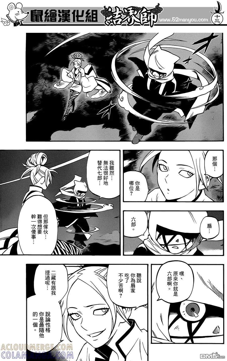 第340话-结界师-田边伊卫郎（第12张）