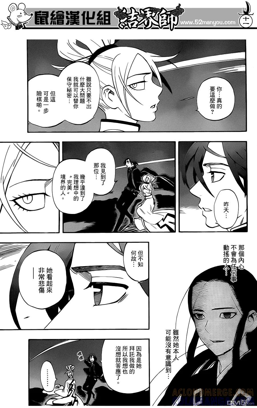第340话-结界师-田边伊卫郎（第10张）