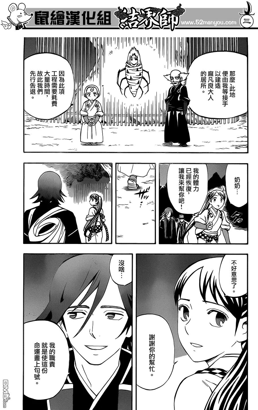 第341话-结界师-田边伊卫郎（第3张）
