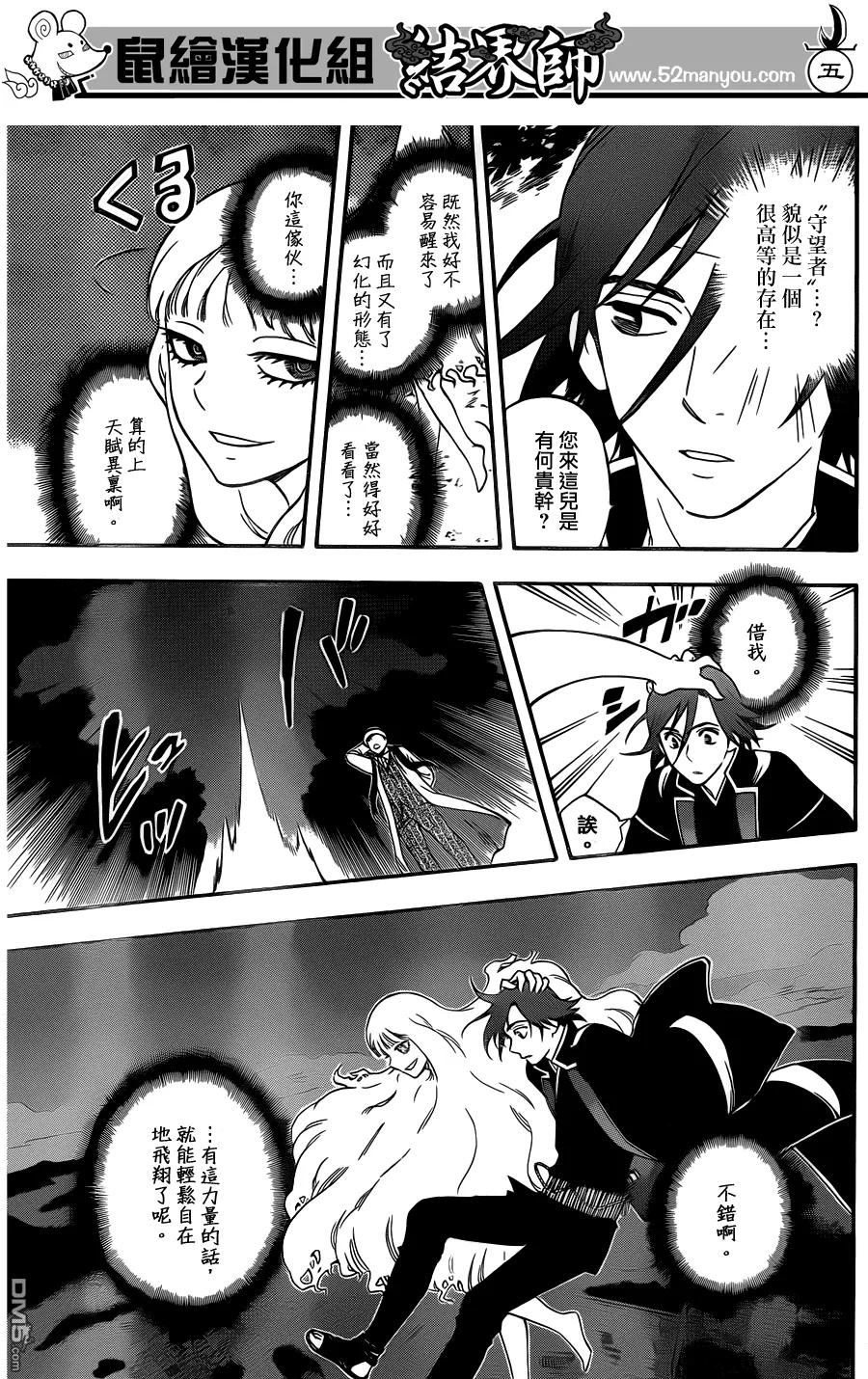第341话-结界师-田边伊卫郎（第5张）