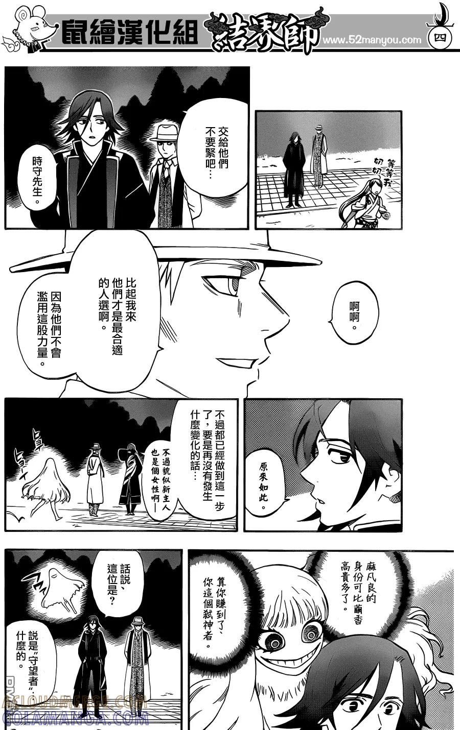 第341话-结界师-田边伊卫郎（第4张）