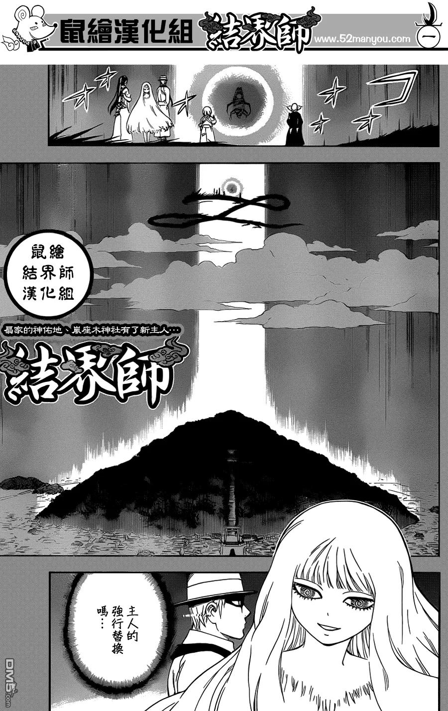 第341话-结界师-田边伊卫郎（第1张）