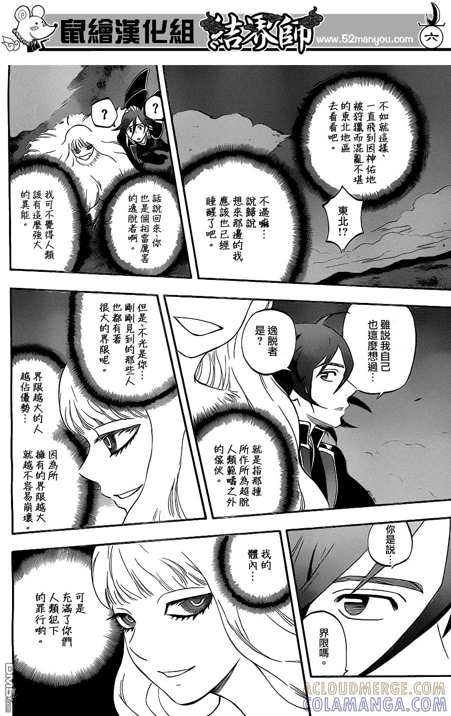 第341话-结界师-田边伊卫郎（第6张）