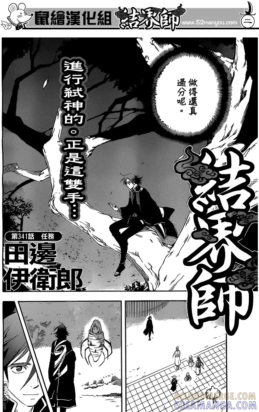 第341话-结界师-田边伊卫郎（第2张）