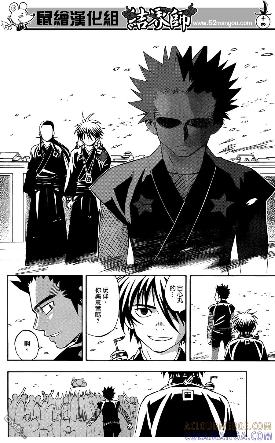 第342话-结界师-田边伊卫郎（第12张）