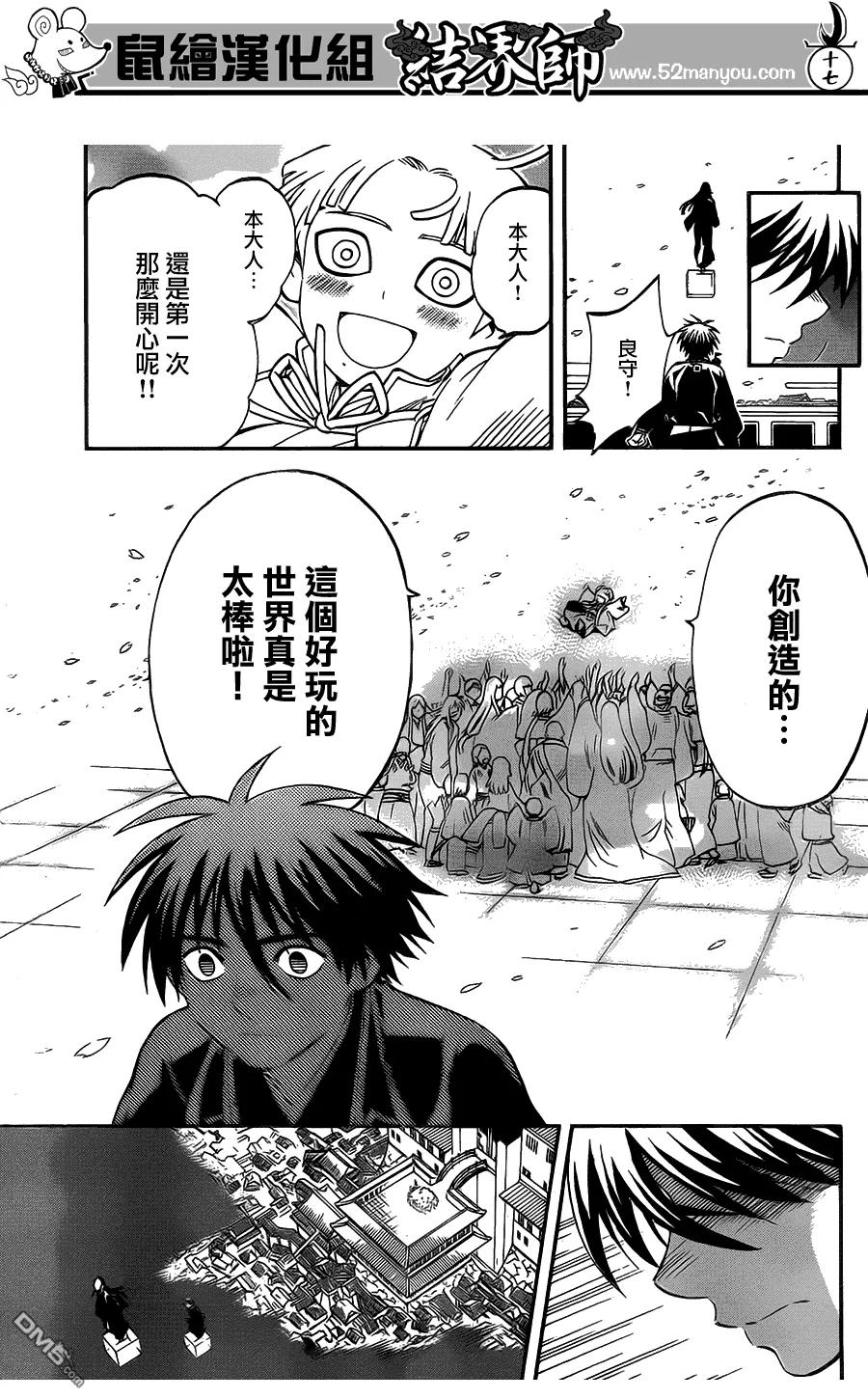 第342话-结界师-田边伊卫郎（第15张）