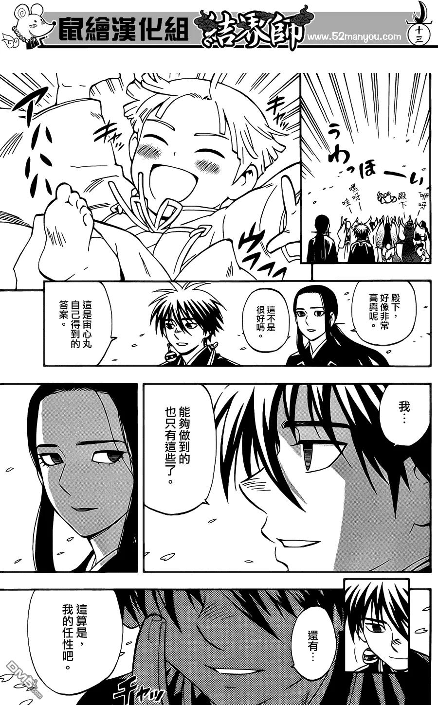 第342话-结界师-田边伊卫郎（第11张）