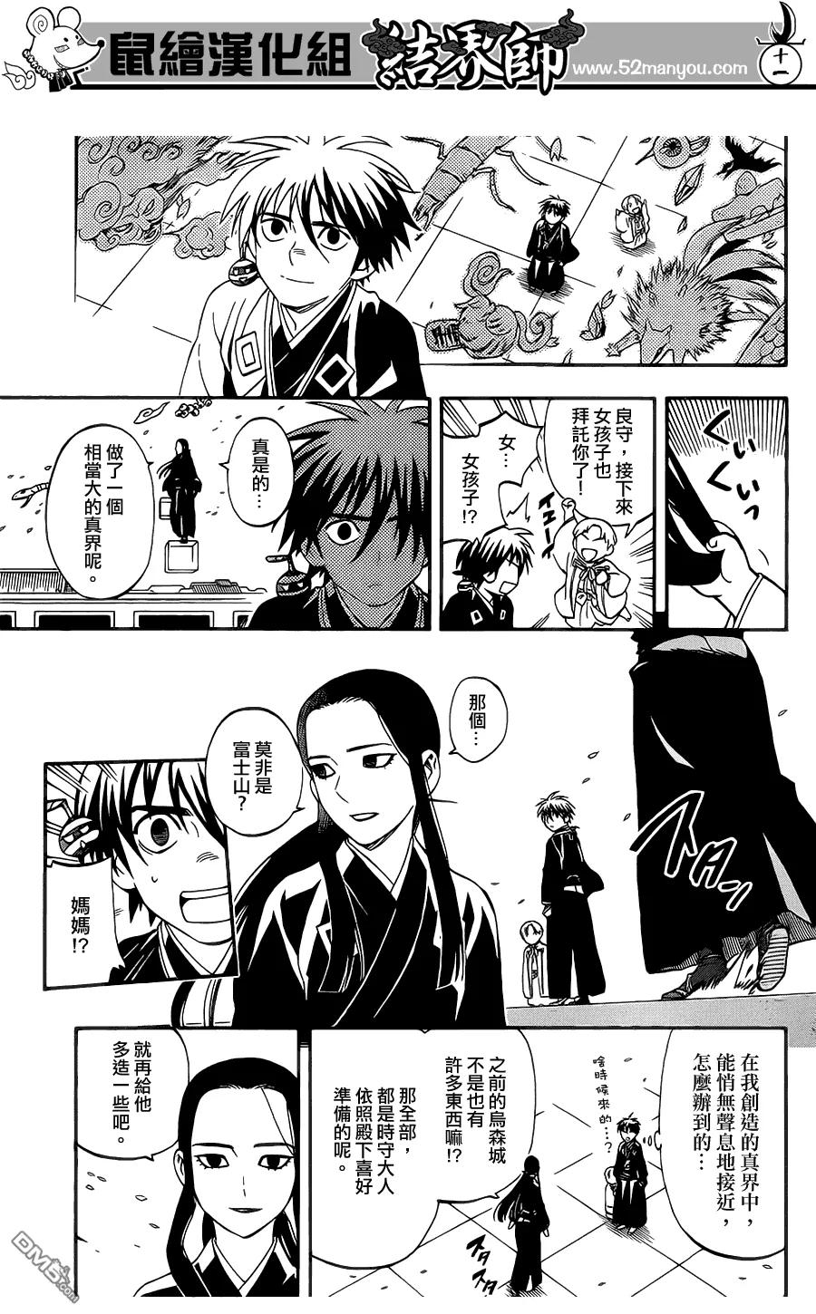 第342话-结界师-田边伊卫郎（第9张）