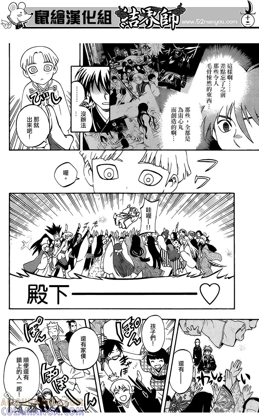 第342话-结界师-田边伊卫郎（第10张）
