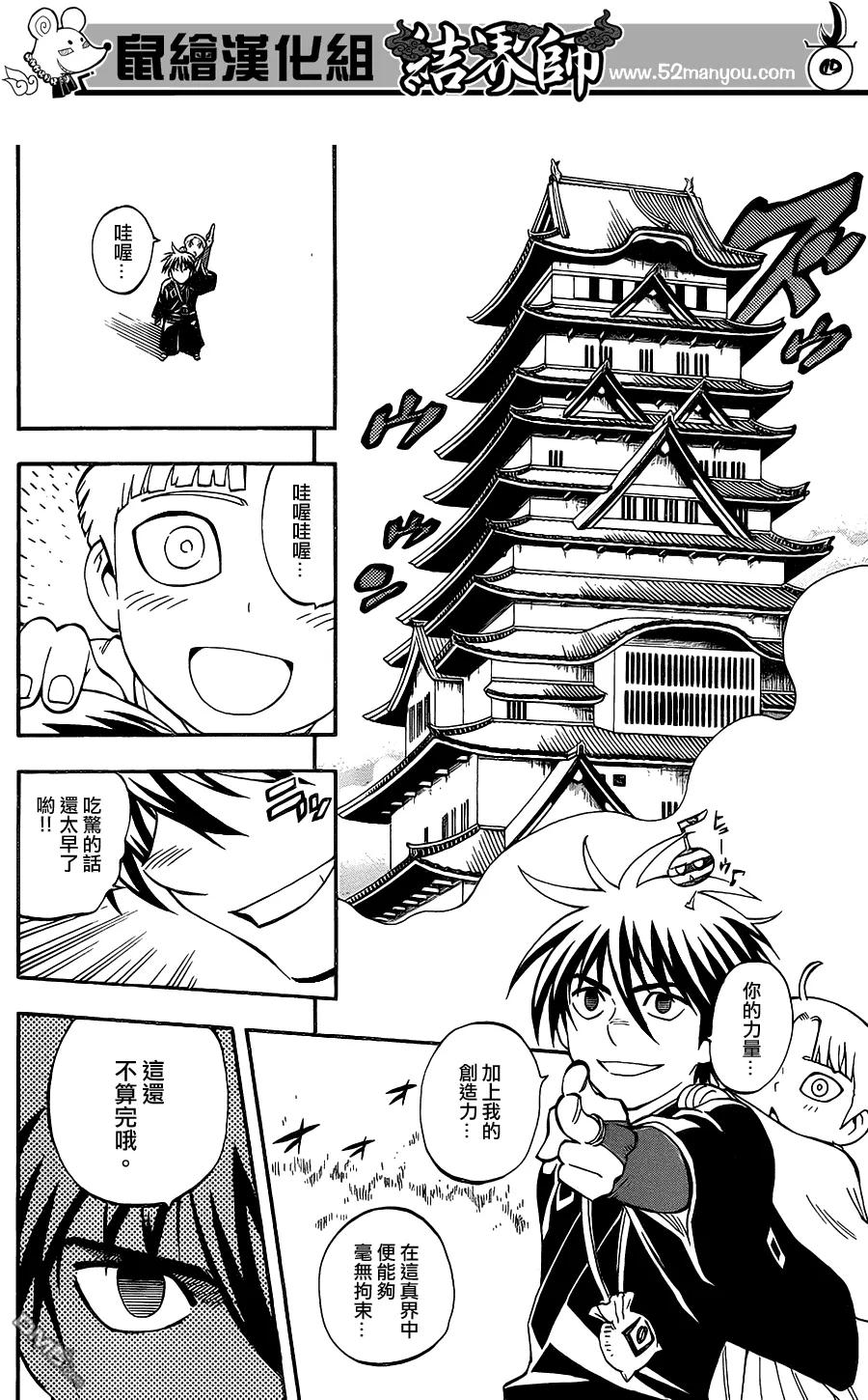 第342话-结界师-田边伊卫郎（第3张）