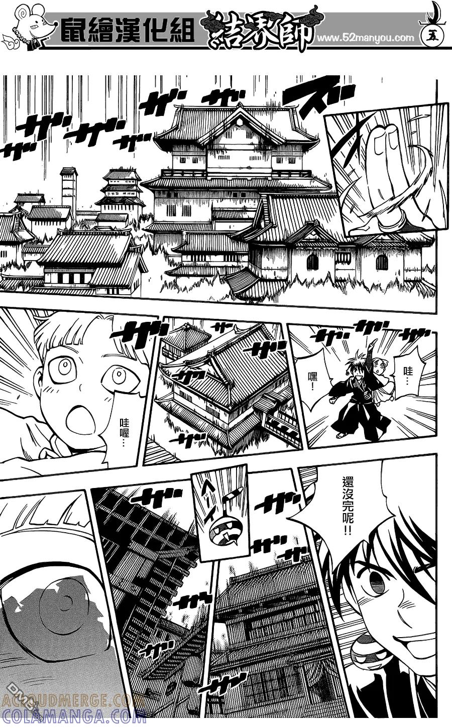 第342话-结界师-田边伊卫郎（第4张）