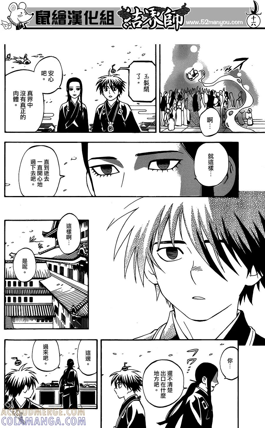 第342话-结界师-田边伊卫郎（第14张）