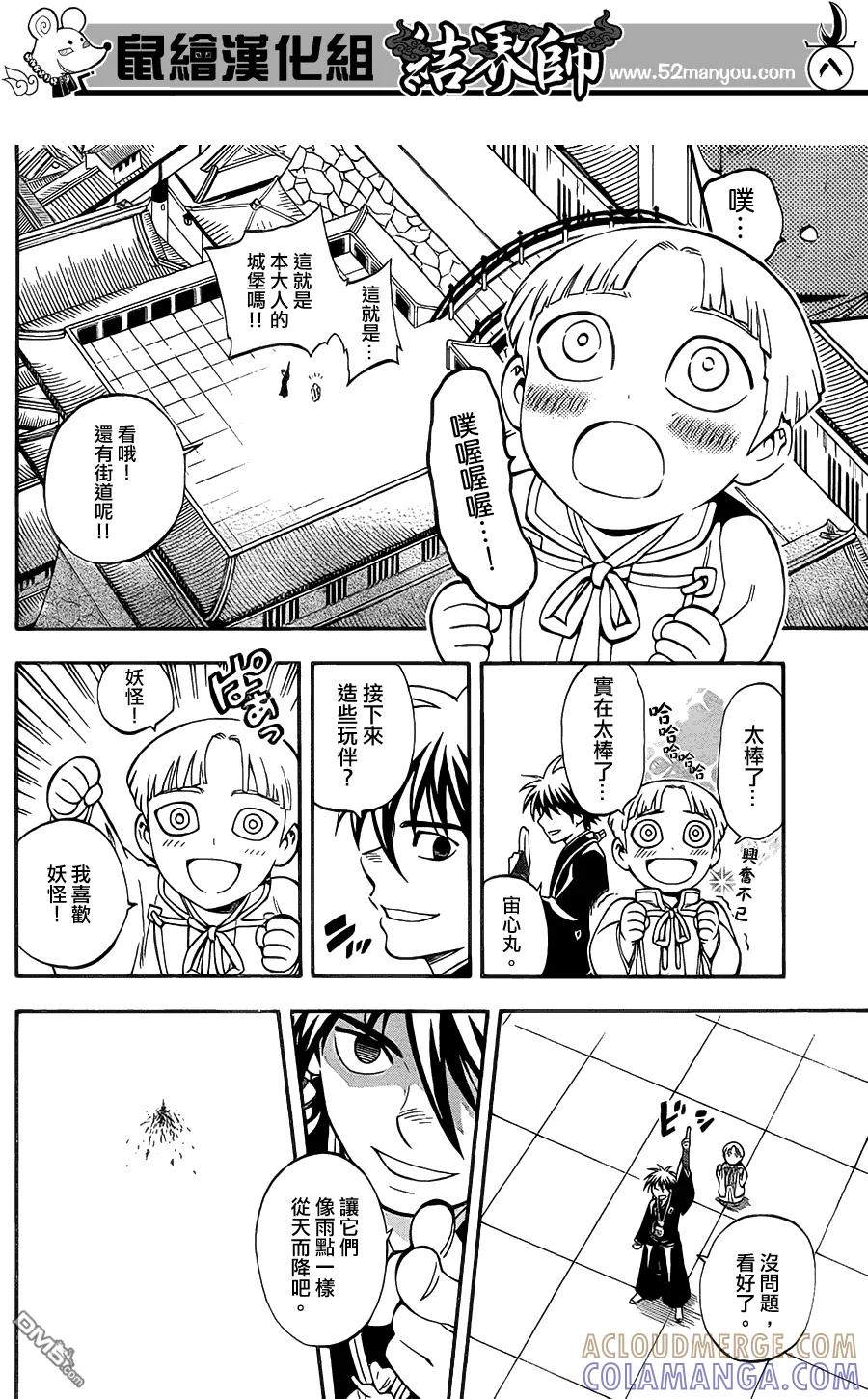 第342话-结界师-田边伊卫郎（第6张）