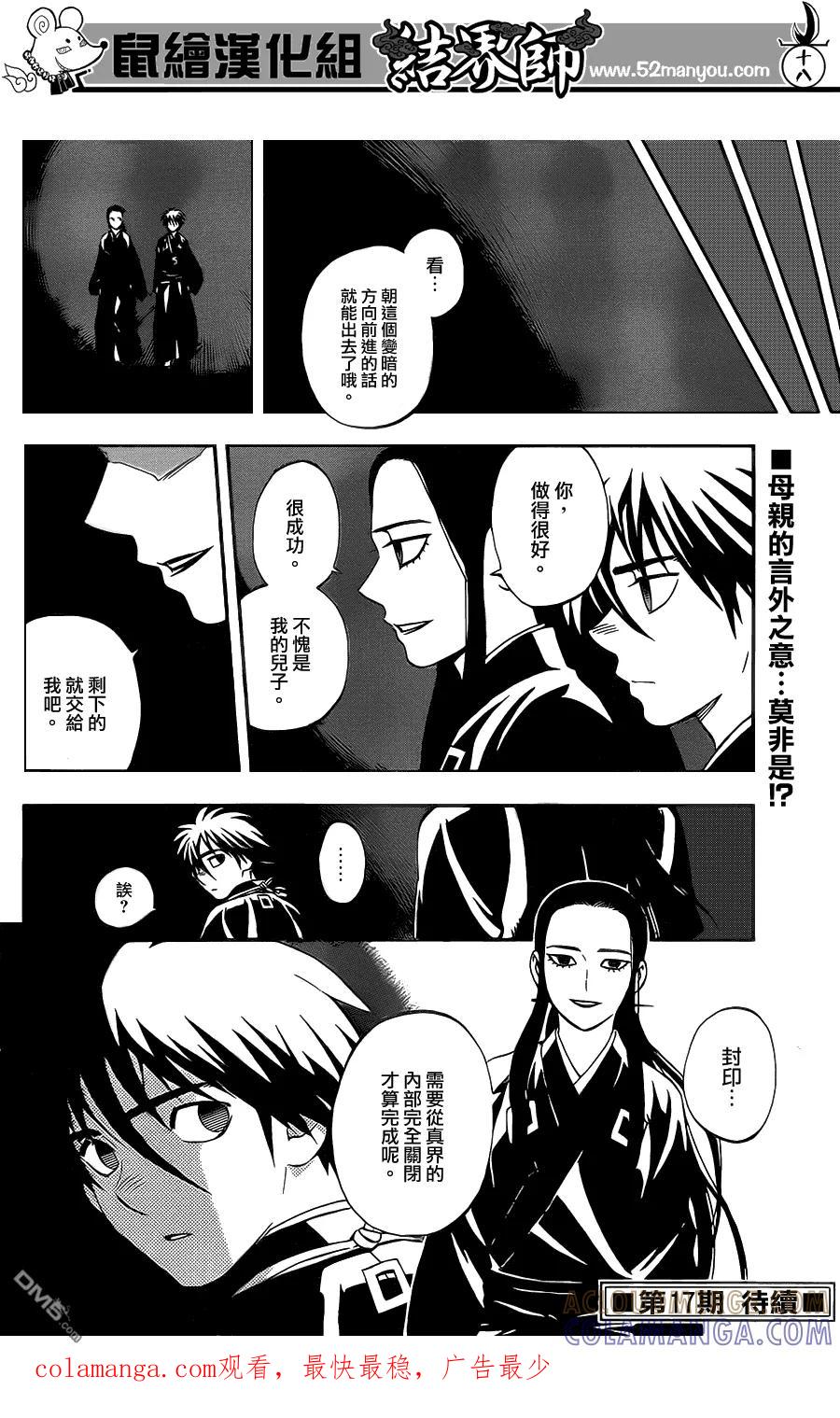 第342话-结界师-田边伊卫郎（第16张）