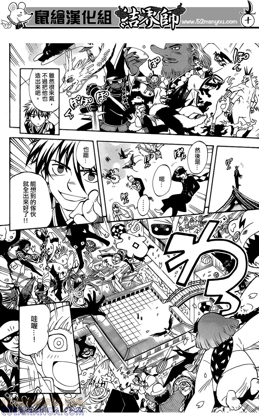 第342话-结界师-田边伊卫郎（第8张）