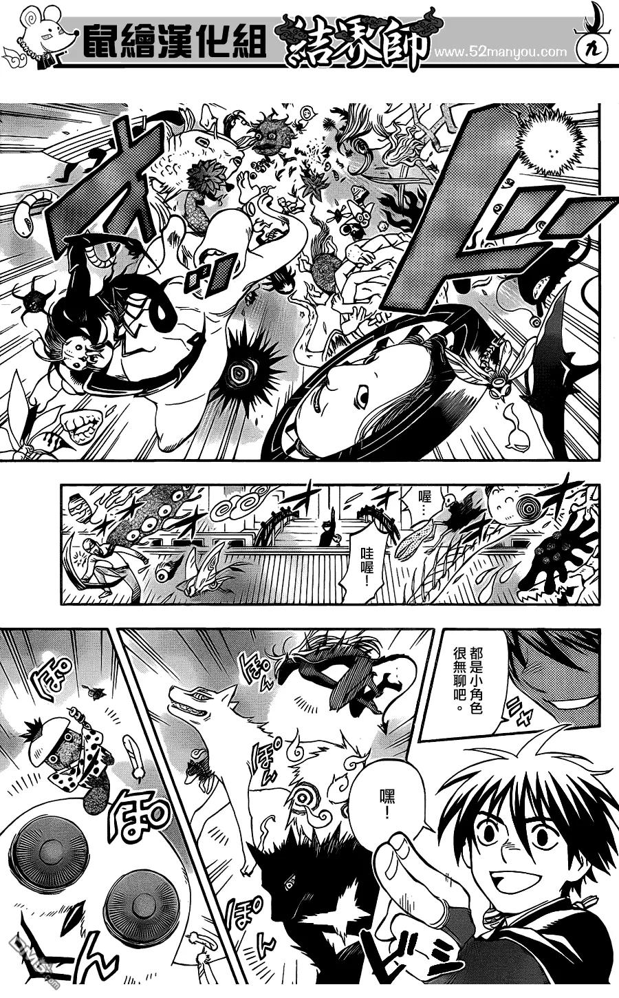 第342话-结界师-田边伊卫郎（第7张）