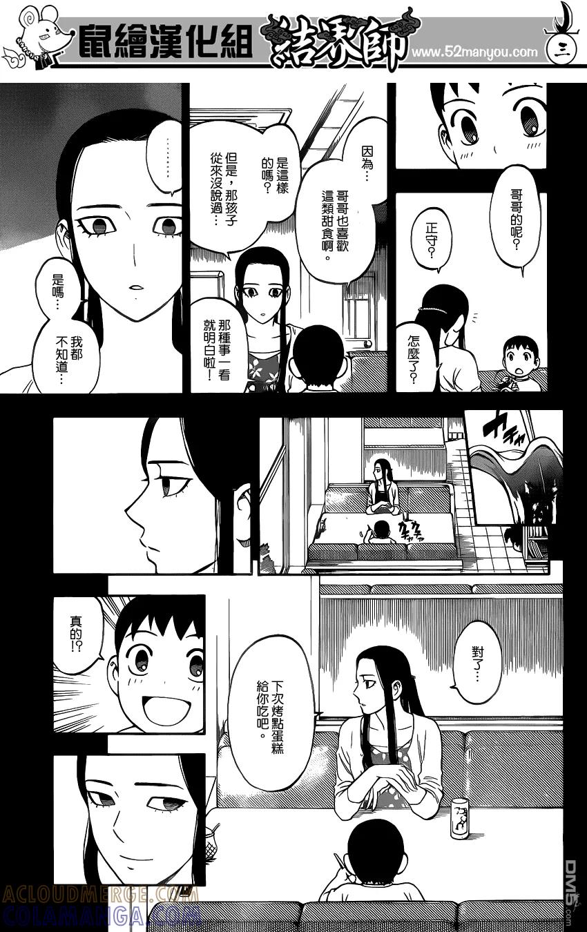 第343话-结界师-田边伊卫郎（第2张）