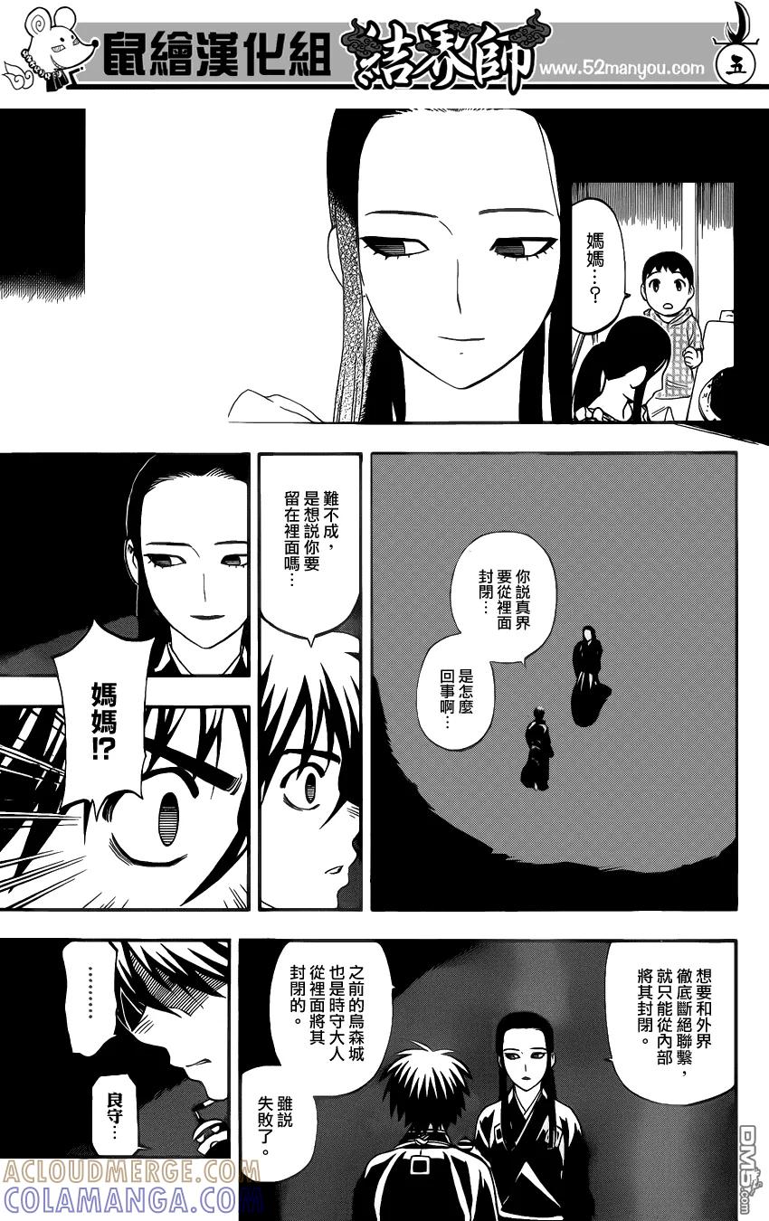 第343话-结界师-田边伊卫郎（第4张）