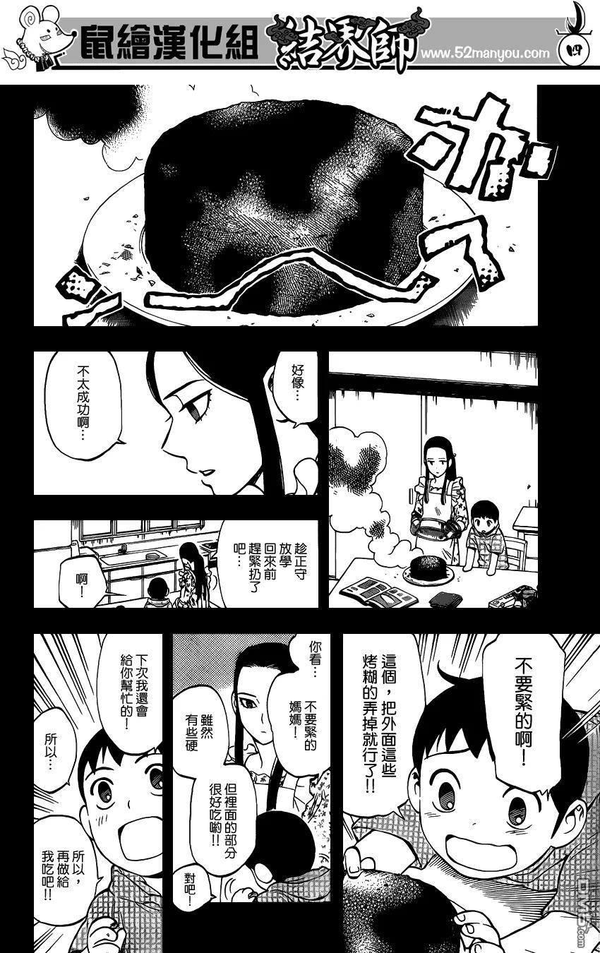 第343话-结界师-田边伊卫郎（第3张）
