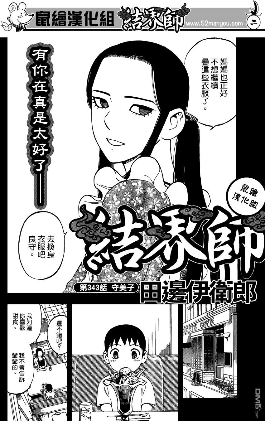 第343话-结界师-田边伊卫郎（第1张）
