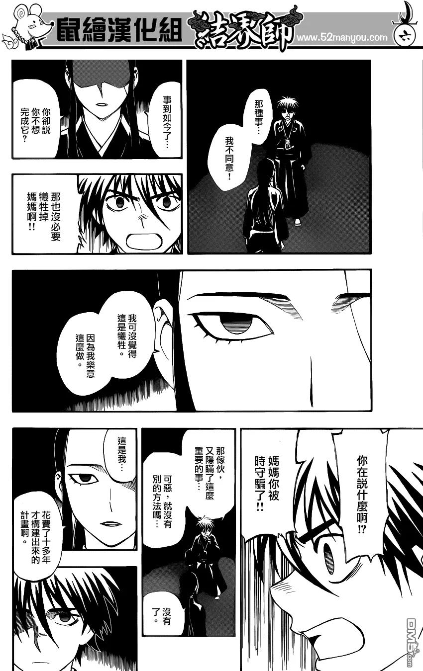 第343话-结界师-田边伊卫郎（第5张）