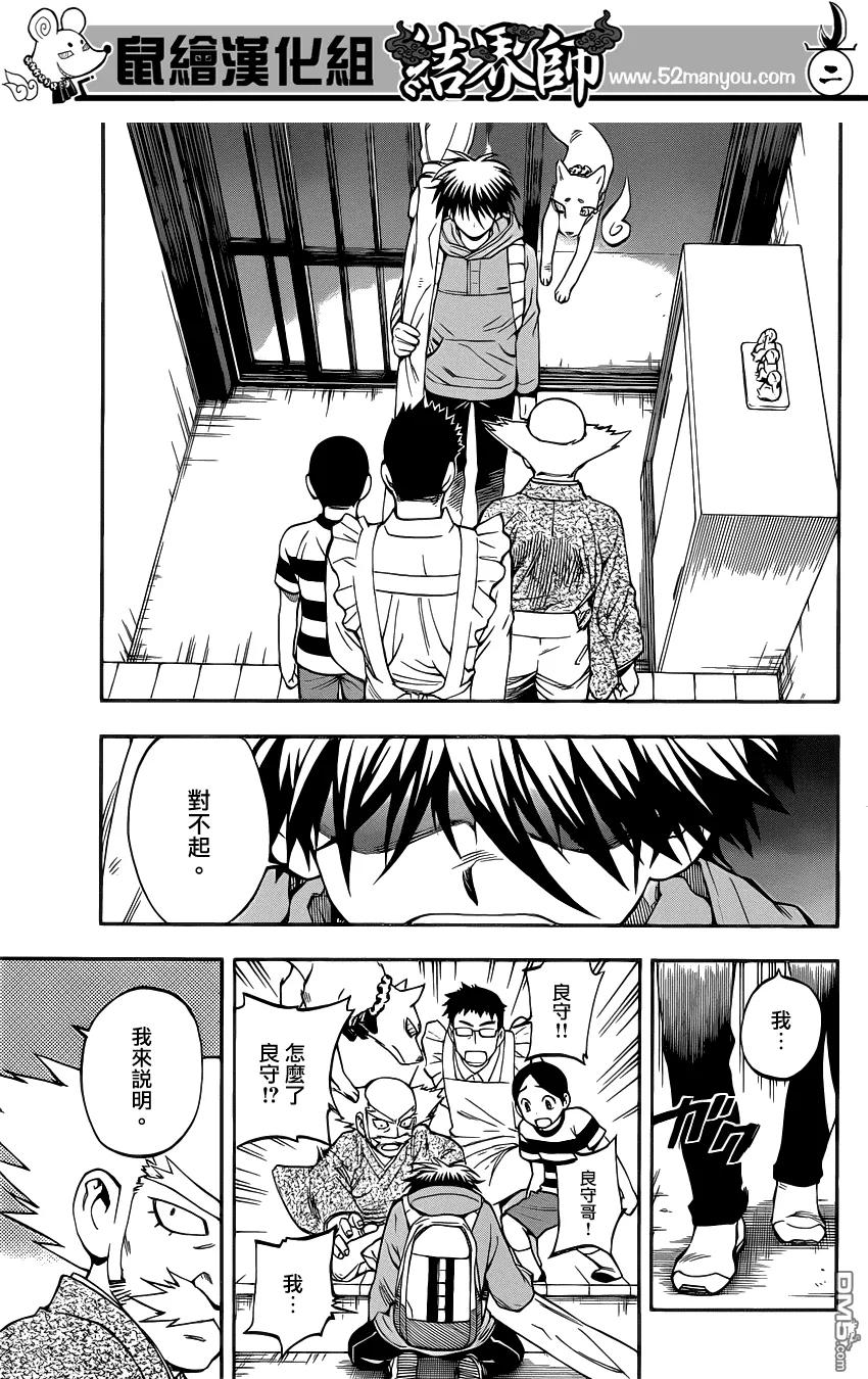 第344话-结界师-田边伊卫郎（第1张）