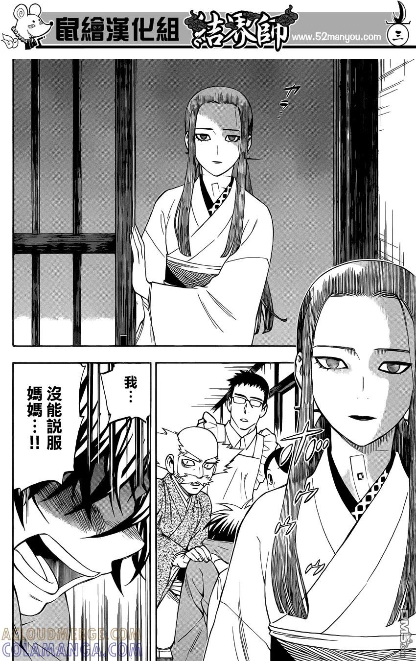 第344话-结界师-田边伊卫郎（第2张）