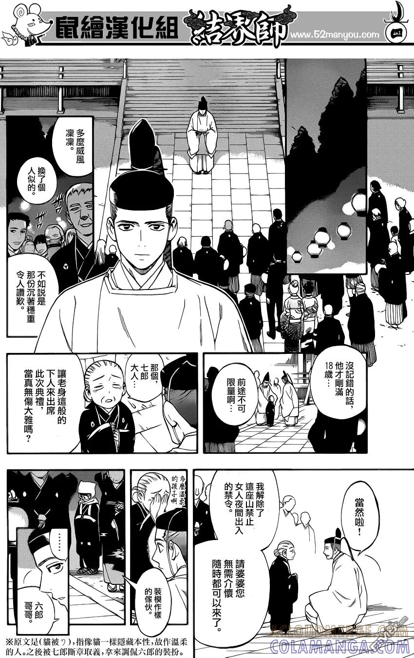 第345话-结界师-田边伊卫郎（第2张）