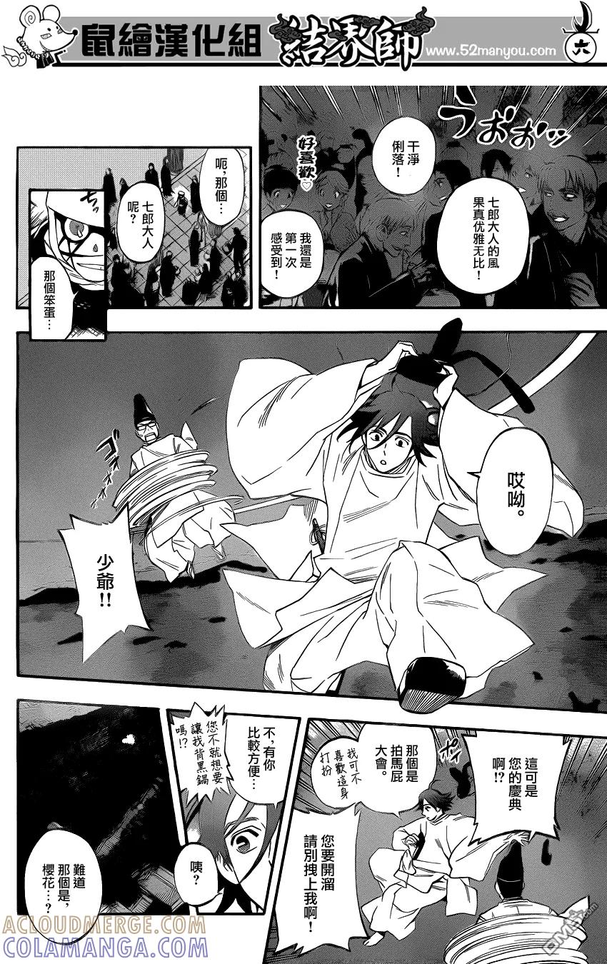 第345话-结界师-田边伊卫郎（第4张）