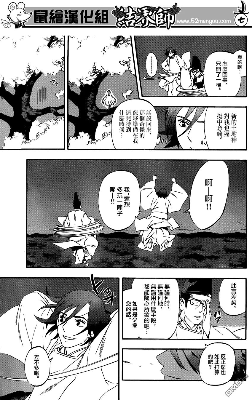 第345话-结界师-田边伊卫郎（第5张）