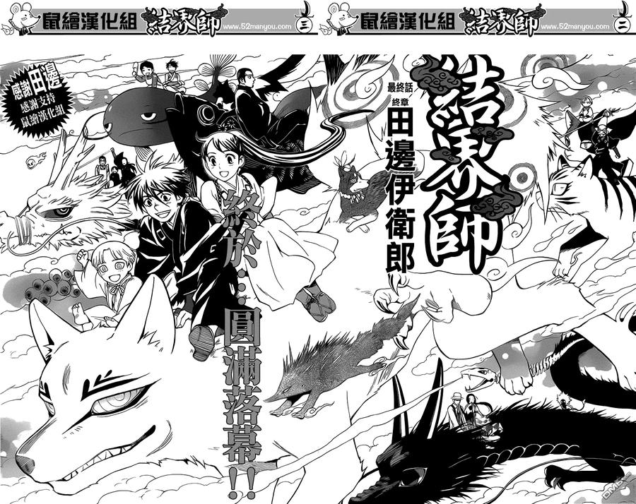 第345话-结界师-田边伊卫郎（第1张）