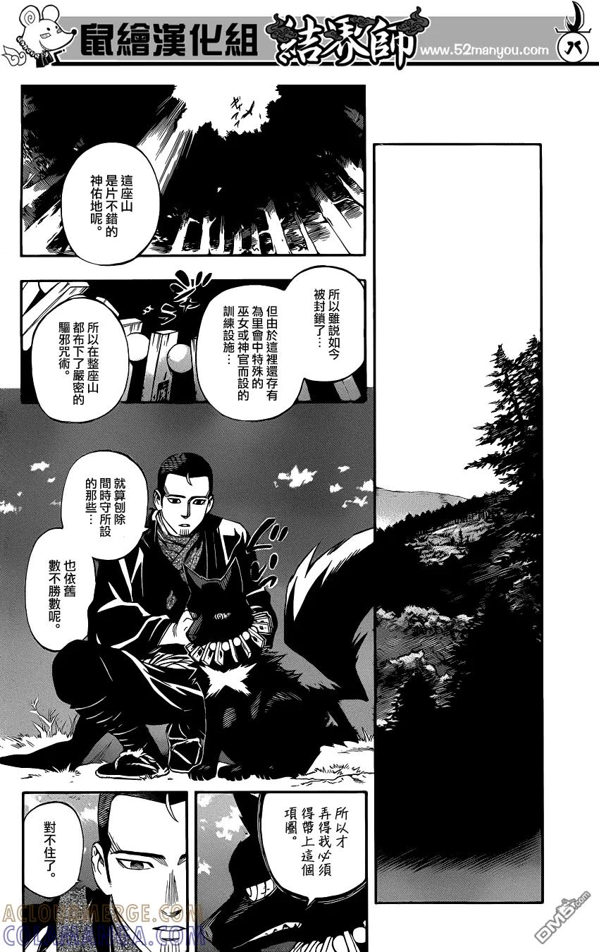 第345话-结界师-田边伊卫郎（第6张）