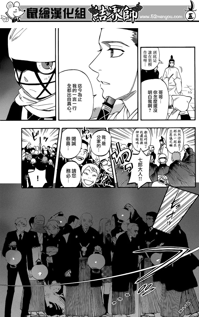 第345话-结界师-田边伊卫郎（第3张）