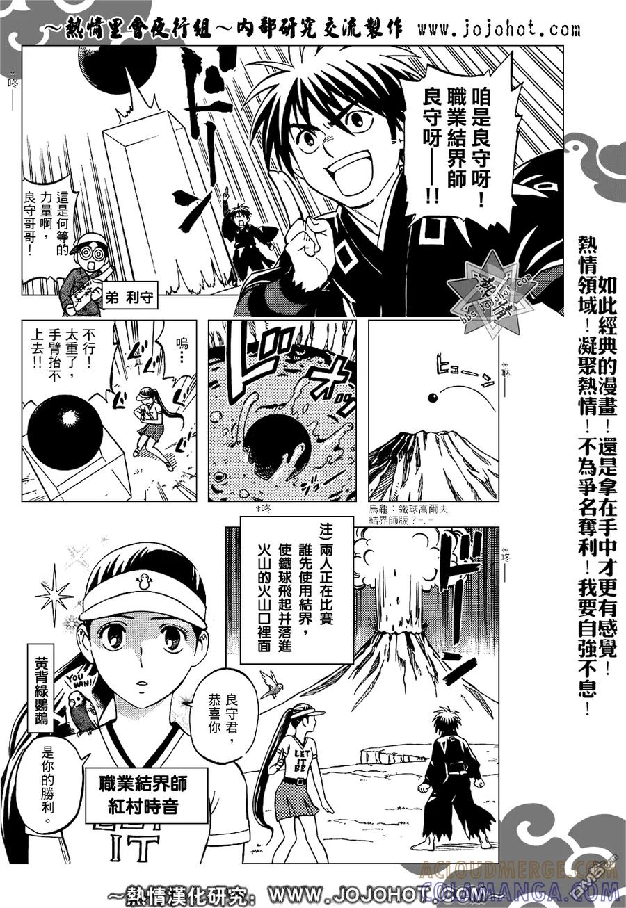 特别篇-结界师-田边伊卫郎（第2张）
