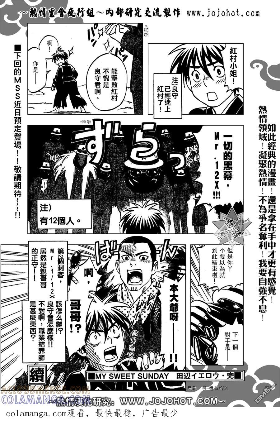 特别篇-结界师-田边伊卫郎（第3张）