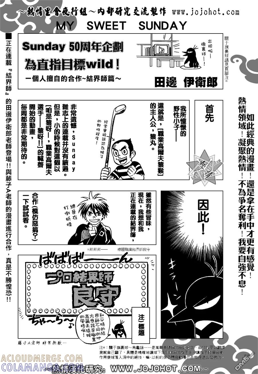 特别篇-结界师-田边伊卫郎（第1张）