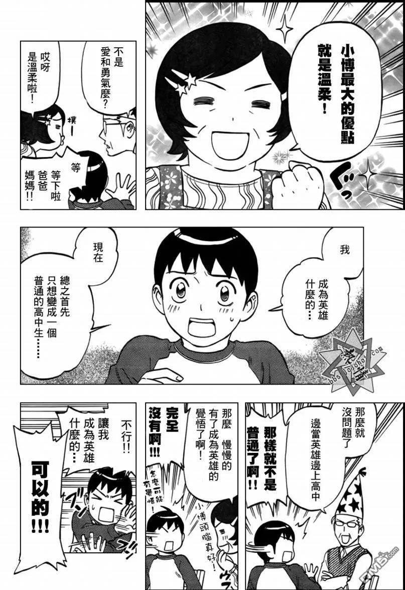 生日短篇-结界师-田边伊卫郎（第9张）