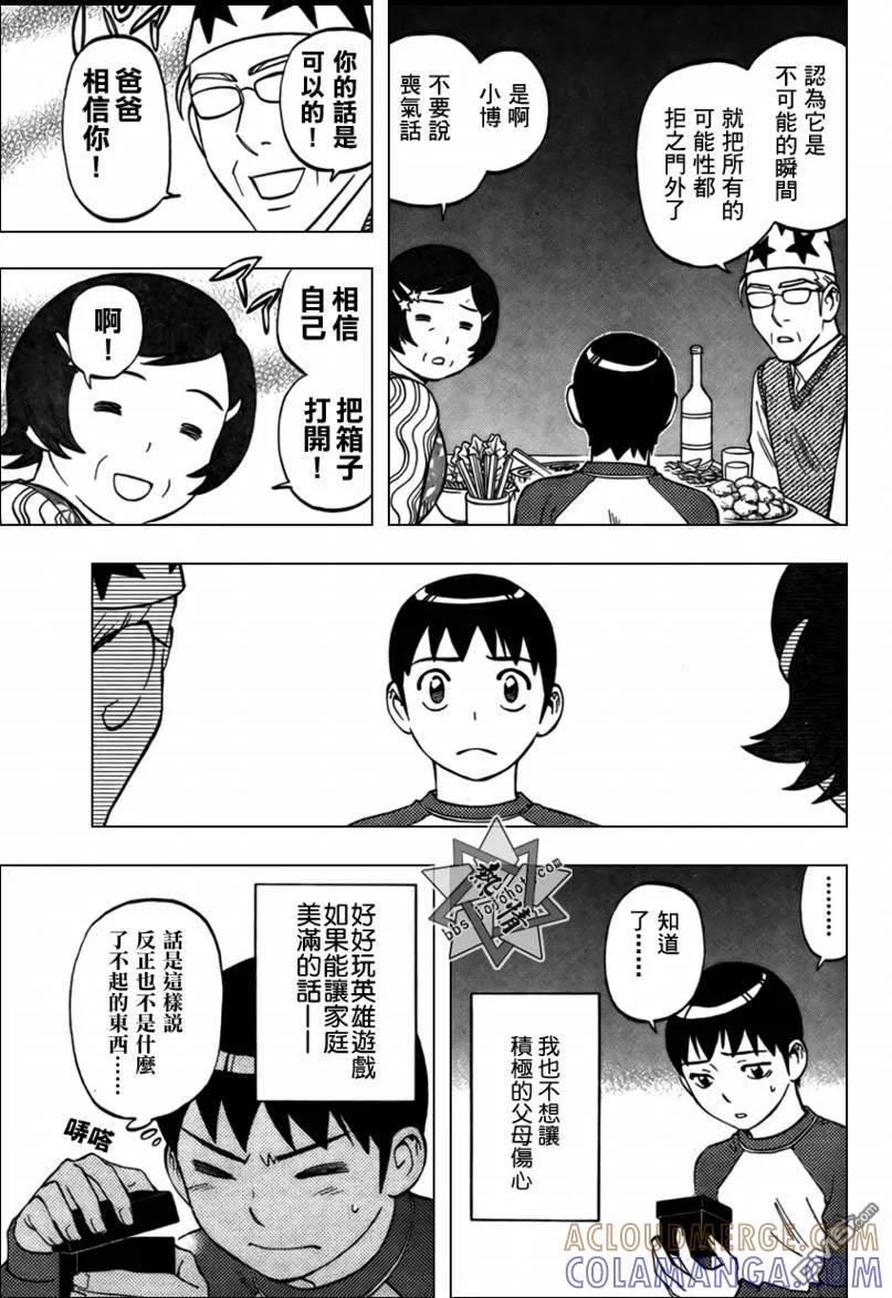 生日短篇-结界师-田边伊卫郎（第10张）