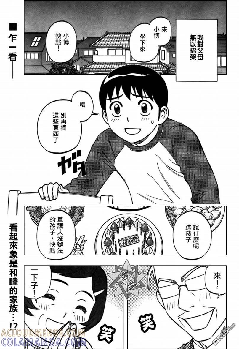 生日短篇-结界师-田边伊卫郎（第2张）