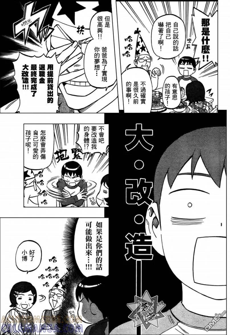 生日短篇-结界师-田边伊卫郎（第8张）