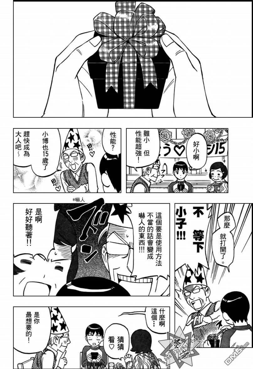 生日短篇-结界师-田边伊卫郎（第5张）