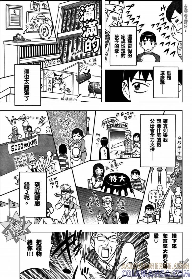 生日短篇-结界师-田边伊卫郎（第4张）