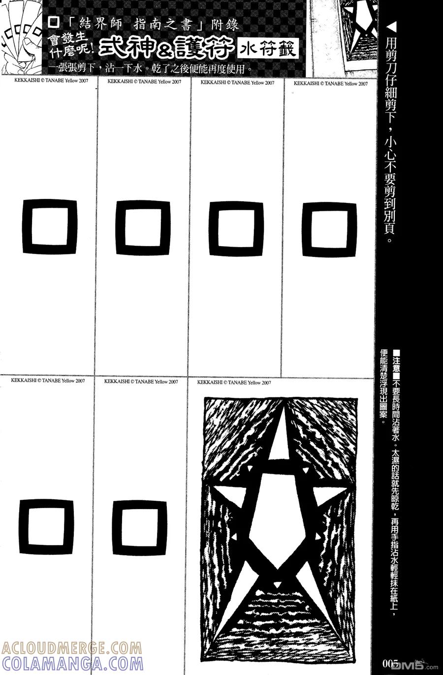 指南之书-结界师-田边伊卫郎（第4张）