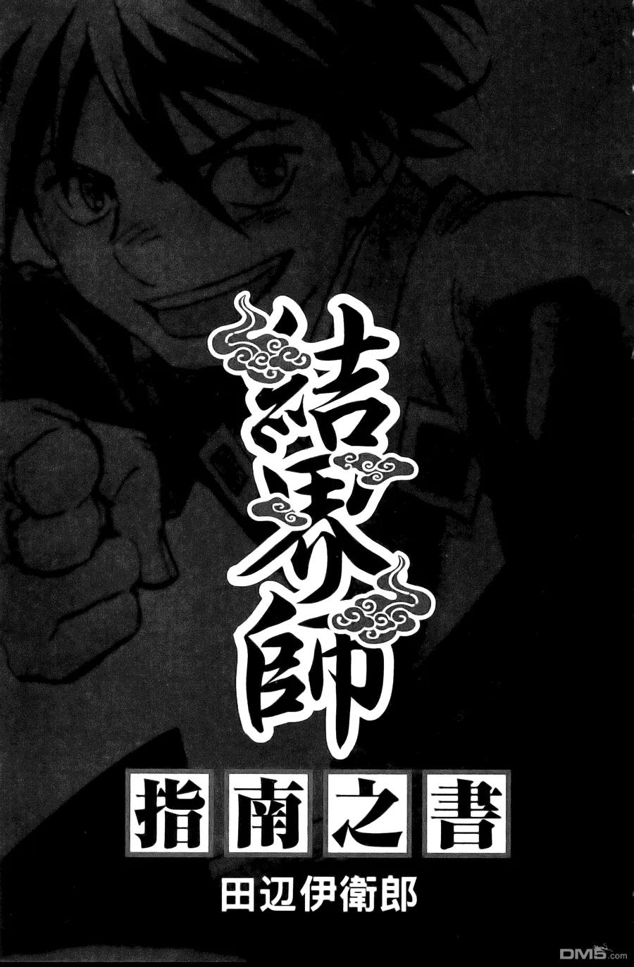指南之书-结界师-田边伊卫郎（第7张）