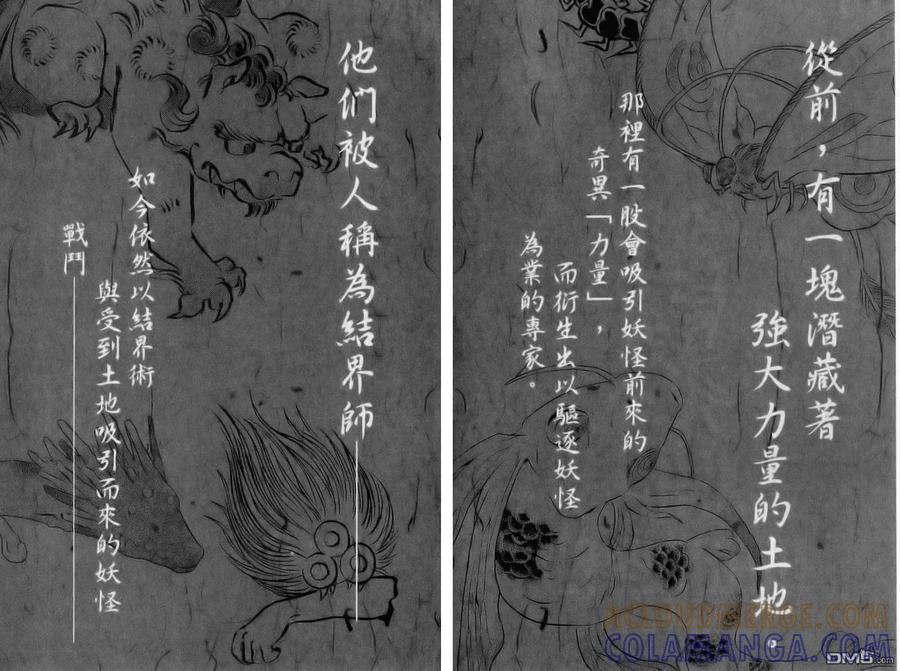 指南之书-结界师-田边伊卫郎（第8张）