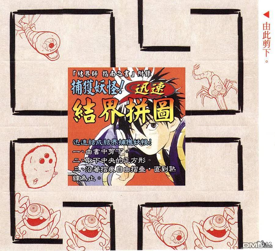 指南之书-结界师-田边伊卫郎（第2张）