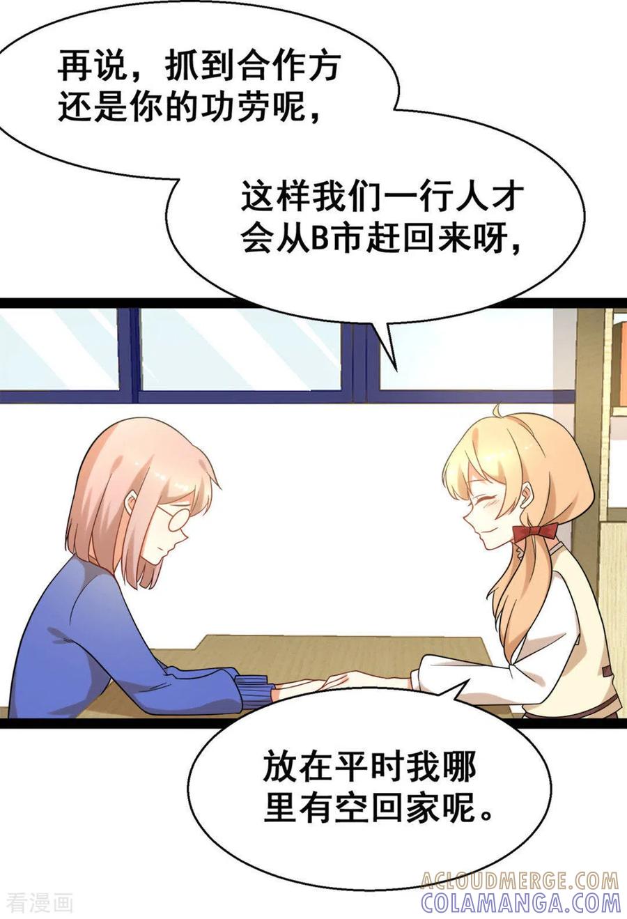 第64话-摄影师和小助理-咪咕阅读（第7张）